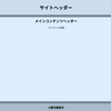 コピペ用HTMLヘッダー+カラム1～3+フッターレイアウト
