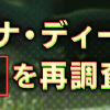 【FF11】ヴァナ・ディールの異変を再調査せよ　 案内
