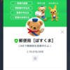 郵便再配達＊LINEで