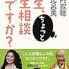 記録#198 『先生、ちょっと人生相談いいですか？』瀬戸内寂聴さんが悩みを読み解く