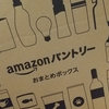 Amazonパントリー使ってみた