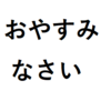 翌日にはスッキリ。睡眠の質を上げるには？