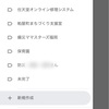 やってみました！gmail編③