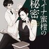 【本格推理小説】「チャイナ橙の謎」エラリー・クイーン