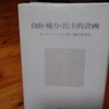 共生・協同の社会形成と社会教育ーマンハイムの「自由・権力・民主的計画」から学ぶ