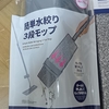 ＜DIY＞100均商品だけど100円じゃない商品を購入