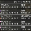 【ドラクエ10】一時的に5キャラコースにしました