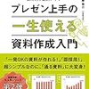 一生使えるプレゼン上手の資料作成入門 一生使えるシリーズ