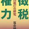 年間数千億円といわれる創価学会の「財務」に税金はまったくかからない