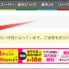 楽天市場でサーバエラー、システム障害発生中！ネットの反応は？