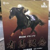 東京競馬場は有馬記念ムードでした画像。