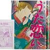 あきんど、本を読む！　マンガは本！うた恋♪