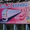 実現しよう　東京直結鉄道！・色な場所の思い出・桃22…