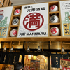 屋台居酒屋 大阪 満マル 広島南口店（南区）