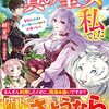 【未練を】能無しと捨てられましたが、真の聖女は私でした～聖獣と王様と楽しく働いているのでお構いなく！～【断ち切れ！】