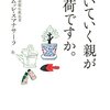 介護はむなしいのか？仏教の視点から考えてみた