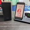 【ワイヤレス充電のススメ】学生Apple信者によるANKER PowerWave+ 3-in-1 Stand with Watch Holder2ヶ月間使用レビュー