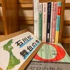 石川県が舞台の本をまた持っていきます📚