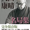 将棋界、歴代五冠達成者