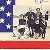  明治・父・アメリカ
