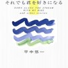 「それでも君を好きになる」