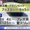 東京オリンピックが中止になったら日本のマーケットは壊滅的な影響があるのか❓ないのか❓