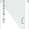 ビジネス英語を速く読む【読書録】