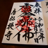 唐招提寺の直書き御朱印と見どころを徹底紹介