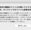 「Microsoftオンラインサービス」の設定はどこにあるの？