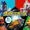 ウルトラボーグ！