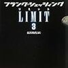 『LIMIT』３・４巻