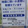 リニアと交差する水道管の移設（相模原市緑区青山）