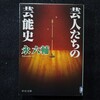 最近読んだ本　２６５
