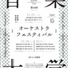 第１０回音大フェス＠ミューザ川崎