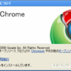 Google Chrome正式版に