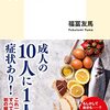 【レビュー】大人の食物アレルギー：福冨友馬