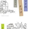 【読書記録】ジジイの片付け:沢野ひとし