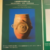 大桑村歴史民俗資料館『悠久のほほ笑み』