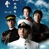 【#ドラマ】恐ろしい話をしますがNHKドラマ「坂の上の雲」の最終回放送から10年が経ちました…「未だにコレに並び立つものが無い」