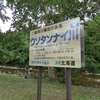 ウソタンナイ砂金採掘公園