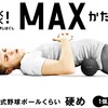 デカい！硬い！しっかりマッサージしたい人におすすめMAXかたお