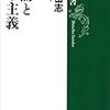 親鸞と日本主義 / 中島岳志