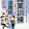 ハローワークの職業訓練校に入校していた