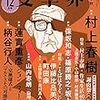 愛と「べき論」の自縛〜「おぼれる心臓」坂上秋成（『文學界』2019年12月号）〜