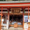 続けて虎の寺