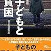 備忘録その60　6人に1人って多いなぁ