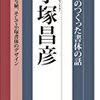 「ぼくのつくった書体の話 活字と写植、そして小塚書体のデザイン」読了