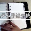 {JPN} システム手帳の使い方 | Plan With Me