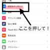 iPhoneのフォントの変更を無料で3分で済ませる方法の紹介