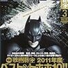 映画秘宝２０１２年３月号「２０１１年度ベスト＆トホホ１０」